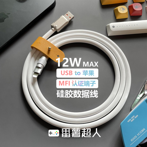 番薯超人 手工DIY数据线适用苹果手机USB12W充电线机客制化MFI认证端子液态硅胶快充iphone5-14手机车载充电