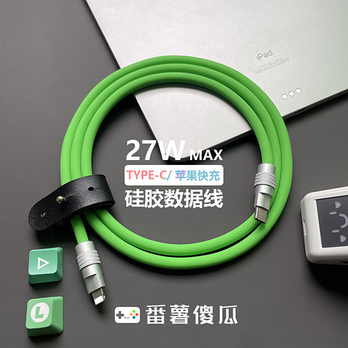 客制化PD27W液态硅胶快充数据线