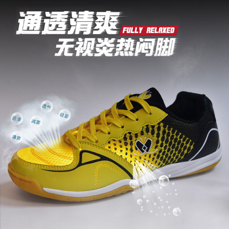 蝴蝶叶乒乓球鞋防滑耐磨