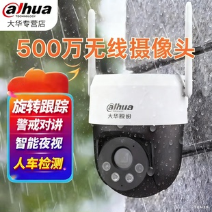 大华wifi监控摄像头500万双光全彩夜视监控家用室外防水手机远程