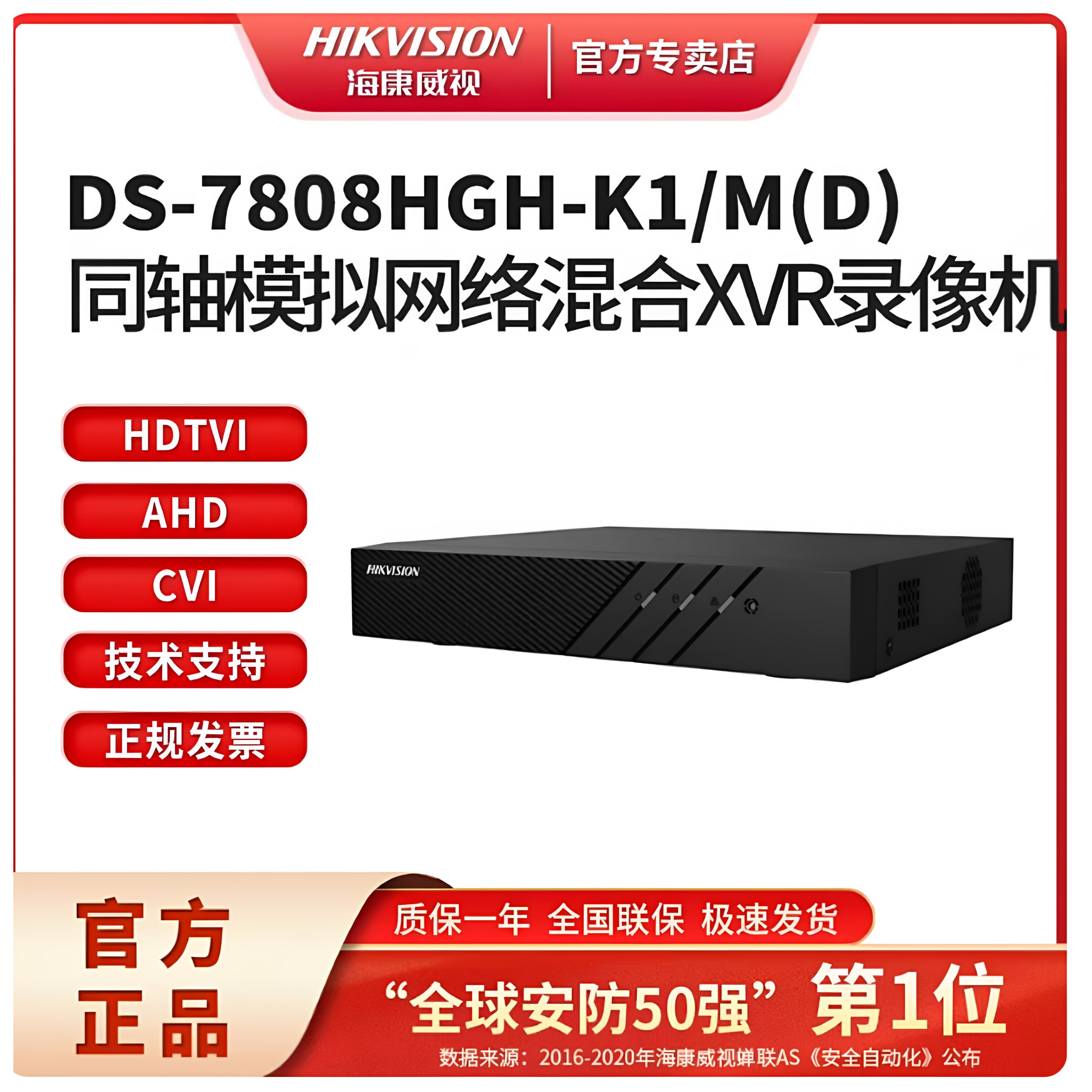 海康威视4路8路16路同轴模拟高清XVR监控网络硬盘录像机