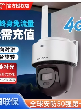 海康威视4g终身免流量摄像头400万2寸室外全彩夜视HK-Q1S4M-GL/LN