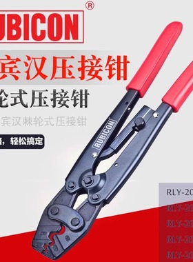 RUBICON罗宾汉RLY-1008/10162008/A/2014/2016/2025棘轮式压线钳