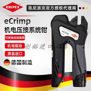 德國KNIPEX凱尼派克電動壓線鉗充電式 鋰電池便攜式 壓線鉗97