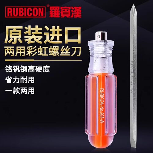 罗宾汉两用螺丝刀彩虹双头起子