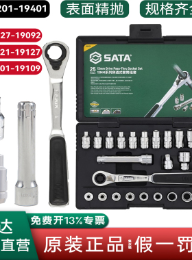 世达穿透式棘轮扳手套筒组套汽车维修工具大全09131 09132 09134