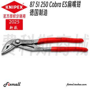 德国进口KNIPEX凯尼派克Cobra®ES窄头7寸10寸长嘴尖嘴水泵钳8751