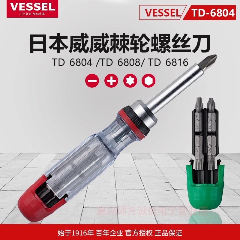 日本威威VESSEL棘轮螺丝刀起子组合套装工业级快速拧紧可换头进口