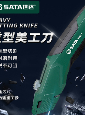 世达美工刀93641折叠重型壁纸刀片93642 93643 93646 93647 93485