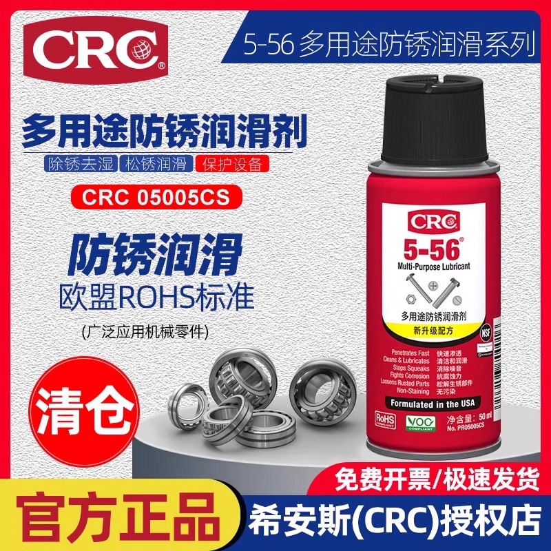 CRC防锈除锈润滑剂自行车链条油