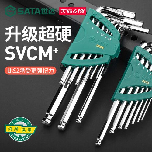世达内六角扳手工业级套装
