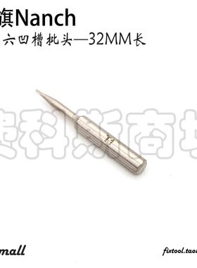 南旗精密螺丝刀套装凹槽批头