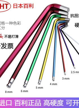 百利彩色内六角扳手单个