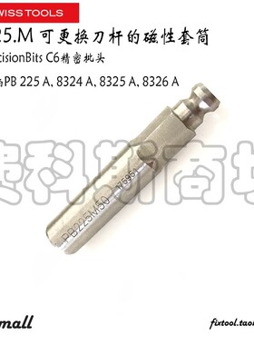 瑞士PB Swiss Tools PB 225.M-50 -80可换杆磁性套筒适配批头