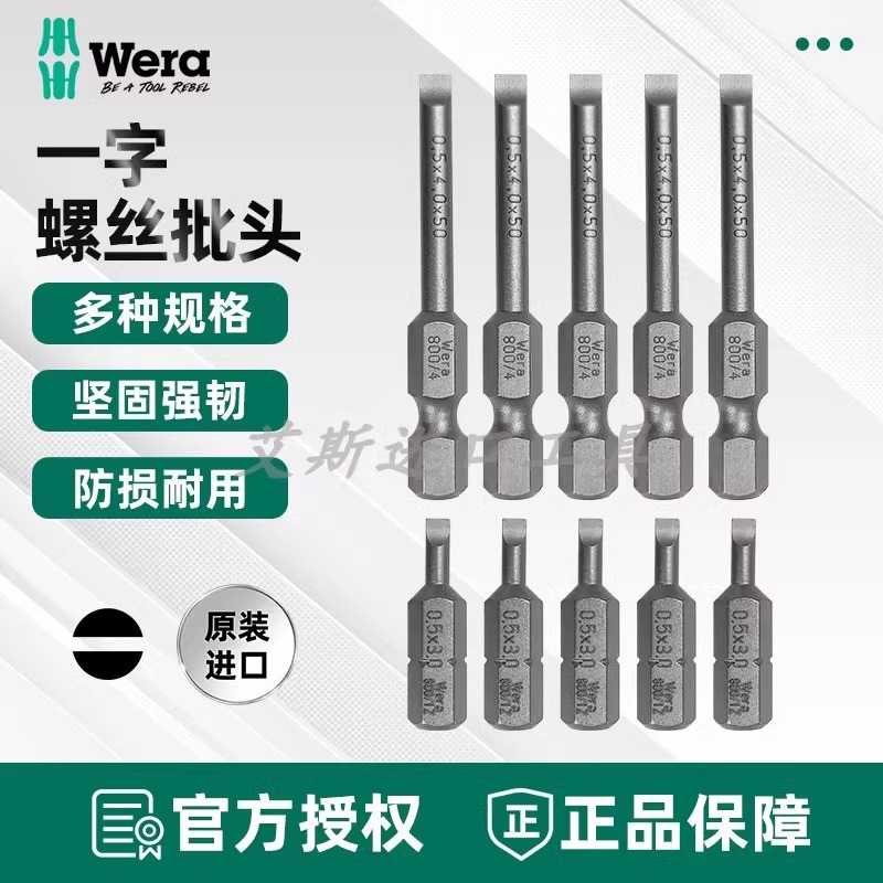 德国原装维拉一字电动批头