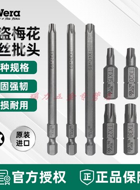 德国Wera维拉 867/1 Z TORX BO 带孔防盗星型梅花螺丝批头25/89mm