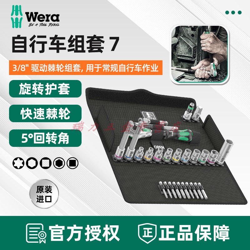 维拉自行车棘轮扳手套筒工具套装