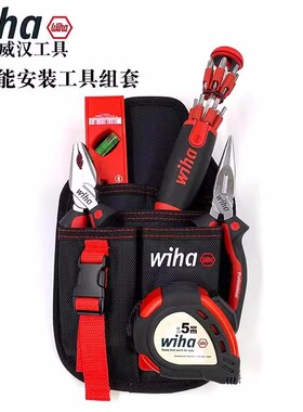 德国wiha威汉进口多功能腰包工具组套安装家用五金工具套装90029C