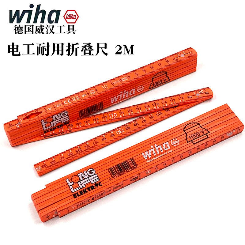 威汉折叠尺电工测量直尺