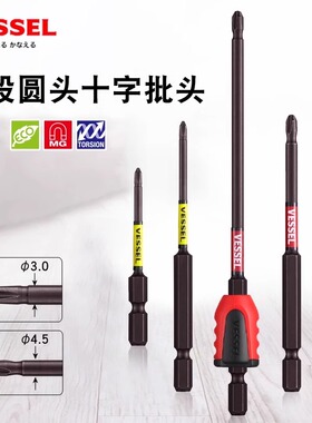 日本威赛尔威威进口电动电工螺丝刀批头细杆分段单头电钻头插座用