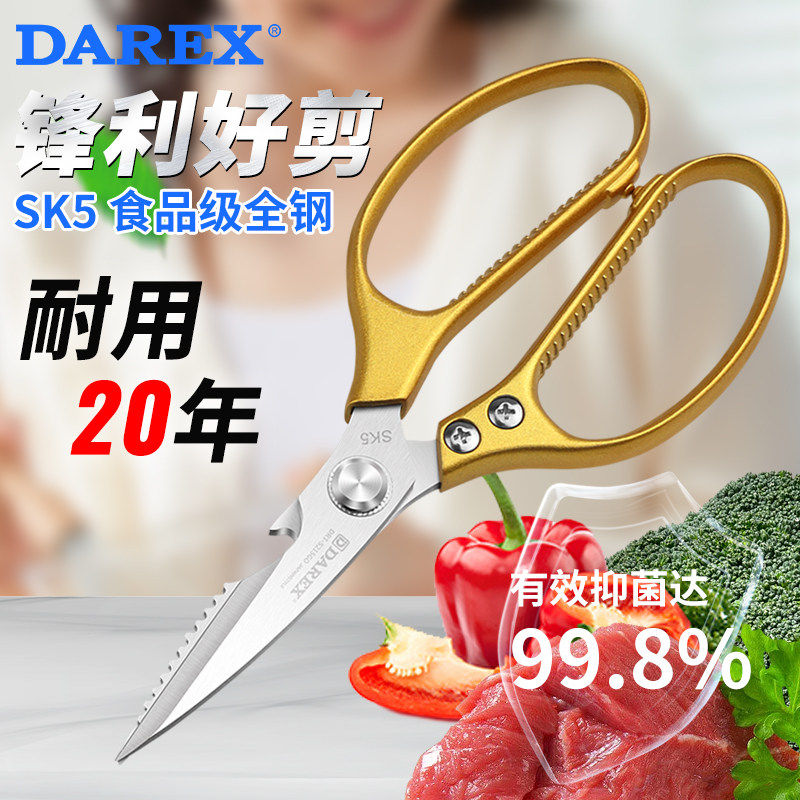 DAREX厨房剪刀家用不锈钢剪
