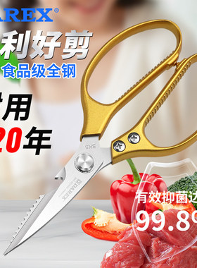 DAREX厨房剪刀家用不锈钢多功能剪鸡骨头杀鱼专用SK5钢锋利剪刀子