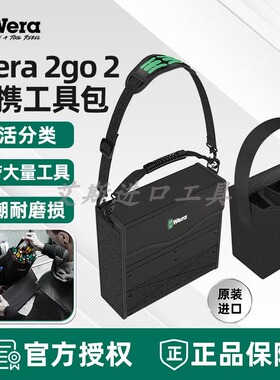 德国Wera维拉2go 2工具盒便携工具包手提包帆布包收纳包工具箱
