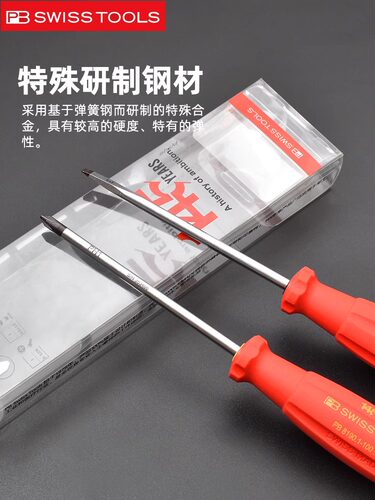 瑞士PB Swiss Tools进口十字一字螺丝刀套装工业高硬度螺丝批起子