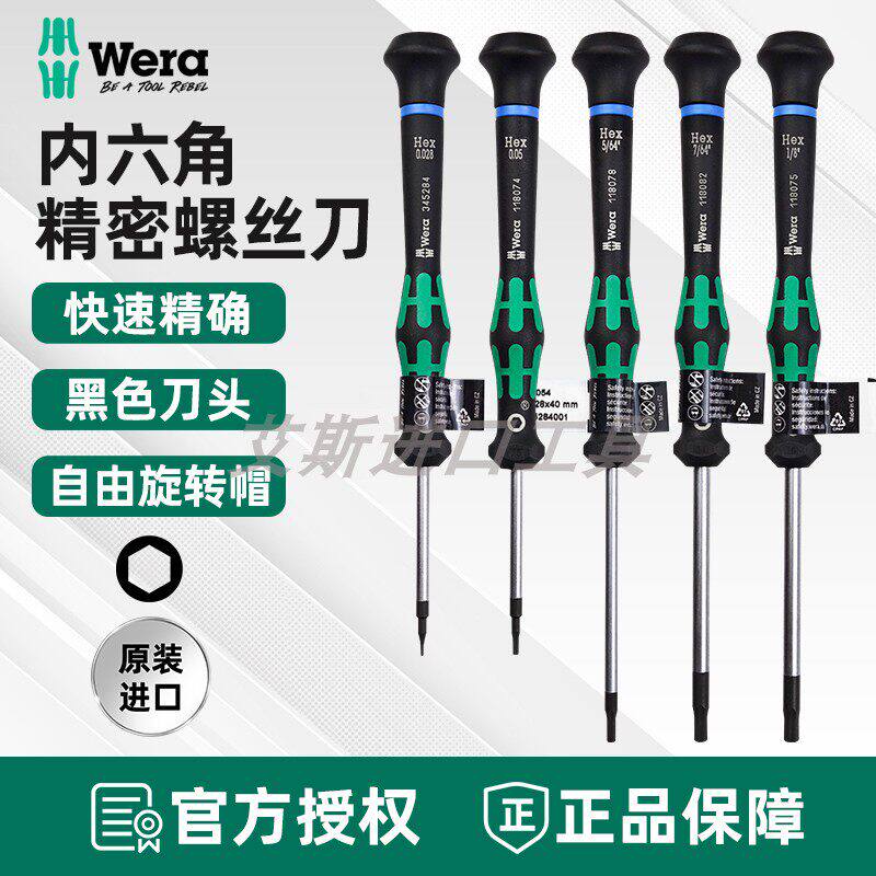 德国wera维拉手机笔记本相机维修2054内六角精密螺丝刀批英制