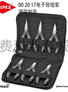 德国KNIPEX凯尼派克电子钳组套00 20 17/002017