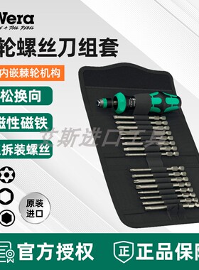 德国WERA维拉KK60 RA-R棘轮螺丝刀批头套装17件套838 RA-R L手柄