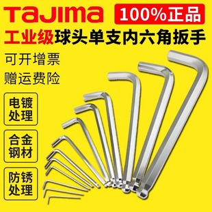 tajima日本田岛进口单支球头大号内六角扳手重型机修工程师配备