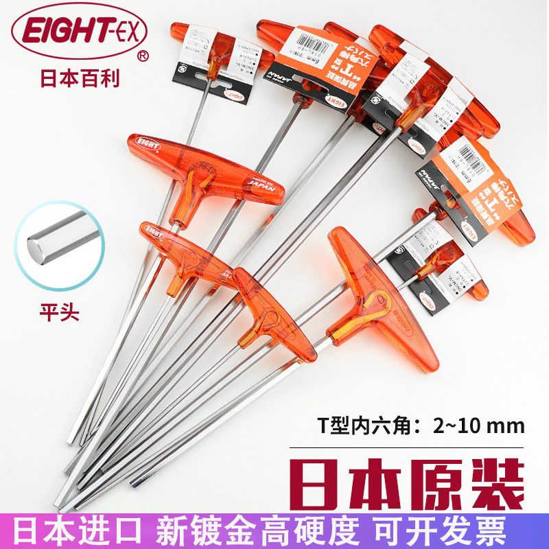 百利内六角扳手加长六角匙