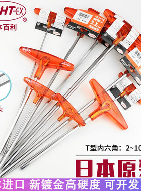百利内六角扳手加长六角匙