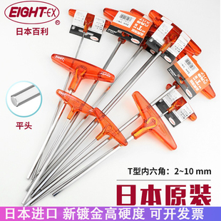 日本进口百利内六角扳手加长T型公平头内六角加硬螺丝刀六棱6角匙
