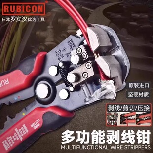 665进口电工剥线钳自动拨线钳网线剥线器剥皮钳子 日本罗宾汉RKY