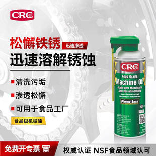 CRC/希安斯食品级机械油迅速松懈链条锈水垢灰尘清洗剂PR03081