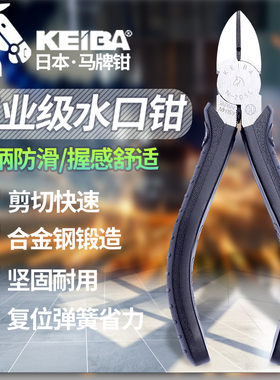 进口马牌KEIBA电工斜嘴钳N-205S/206S/207S斜口钳偏口剪钳ET-227