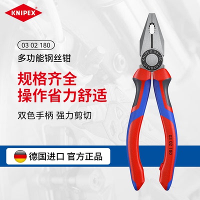 KNIPEX德国凯尼派克钢丝钳