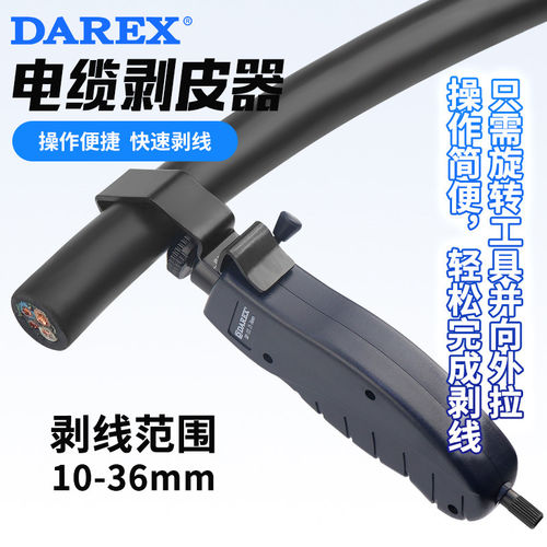 DAREX剥线器电工专用剥线钳