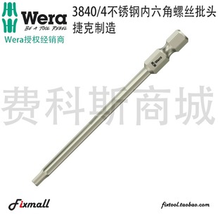 德国Wera维拉3840 4不锈钢内六角批头公制英制