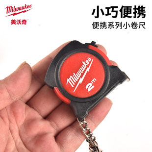 Milwaukee美沃奇迷你卷尺随身便携式2米耐用米沃奇公英制小型卷尺