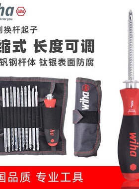 德国WIHA威汉6系列双头两用螺丝刀伸缩多功能进口螺丝批套装工具