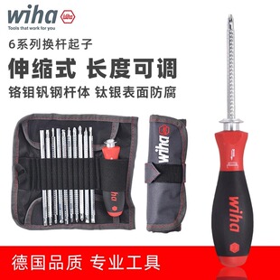 德国WIHA威汉6系列双头两用螺丝刀伸缩多功能进口螺丝批套装工具