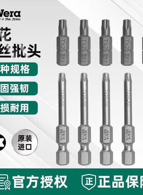 德国维拉Wera 867/4 Z TORX梅花螺丝批头25mm改锥头电动刀头T6T20