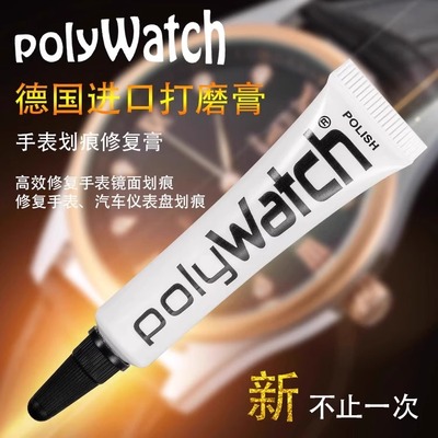 手表镜面树脂亚克力划痕修复膏