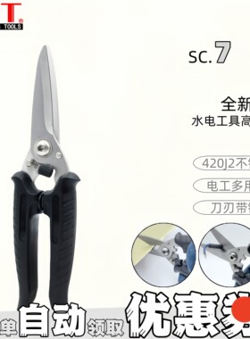 台湾OPT电工剪SC-7 8带锯齿铁皮铝板剪多功能剪刀线槽电线龙骨剪