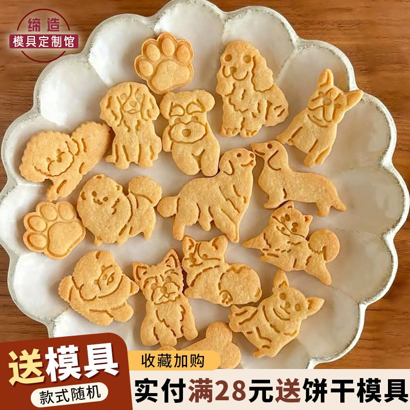 ins小狗卡通饼干模具可爱柴犬狗爪家用曲奇立体按压印花烘焙工具