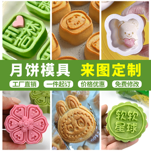 冰皮廣式 月餅?zāi)＞邅韴D定制綠豆糕點模具刻字logo手壓式 餅干模定制