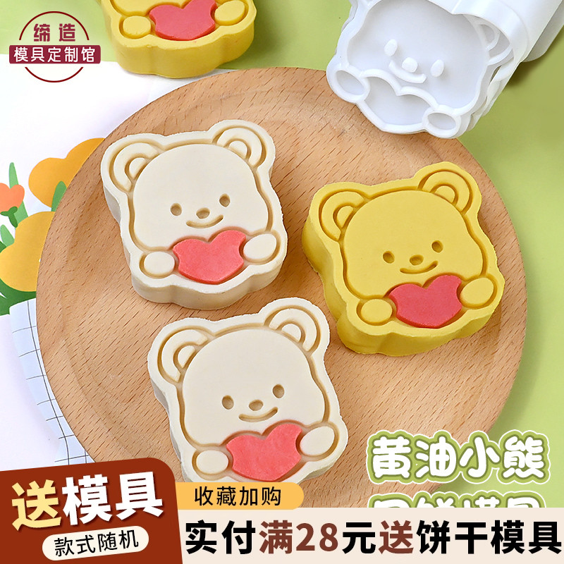50克黄油小熊月饼模具立体按压式